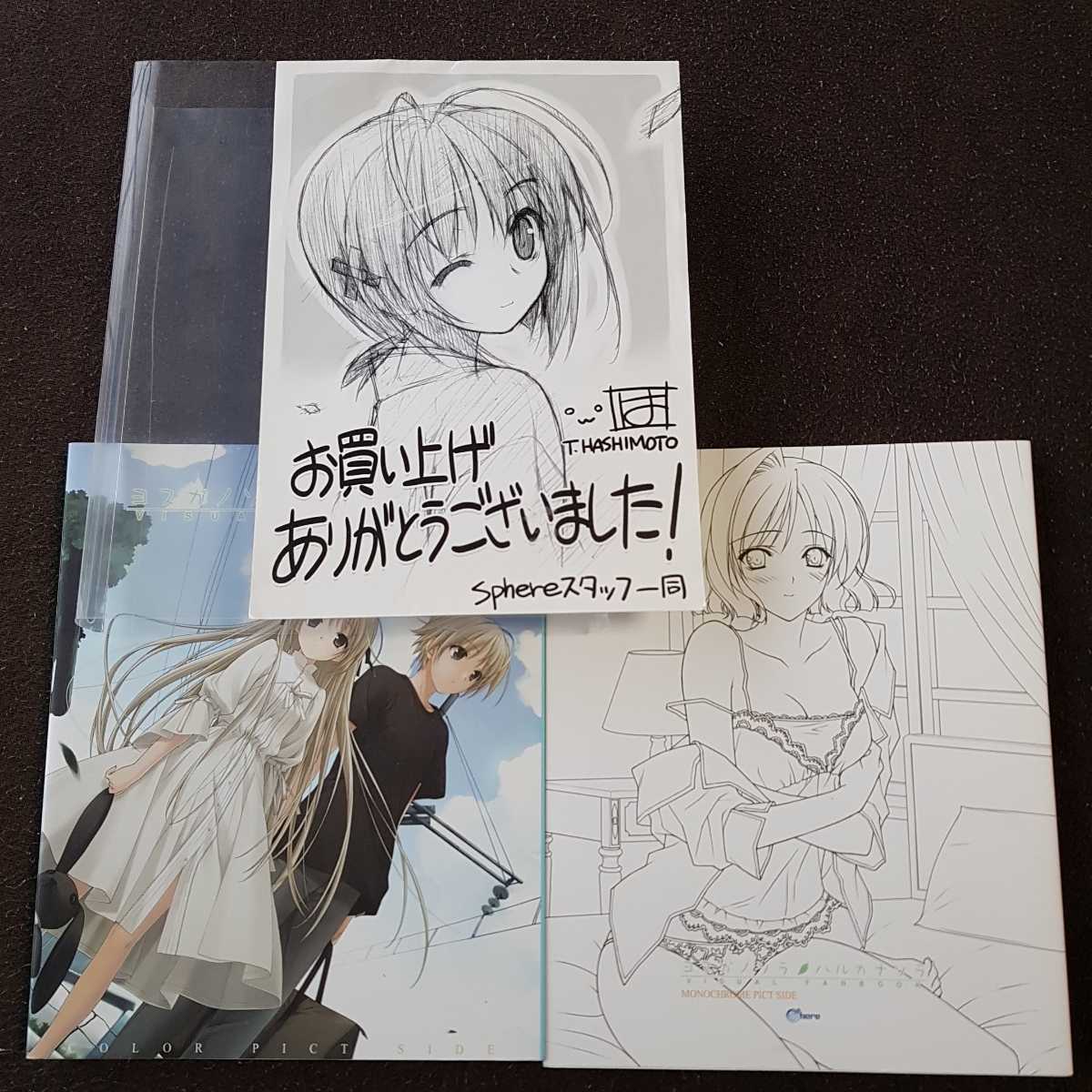 ヨスガノソラ ハルカナソラ 線画集 ラフ集 画集 イラスト集 Sphere Amazon.co.jp: ヨスガノソラ ビジュアルファンブック 【書籍】 : PCソフト