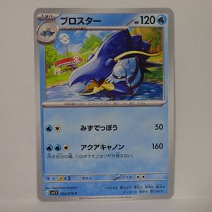 ポケモンカード ブロスターの値段と価格推移は 61件の売買情報を集計したポケモンカード ブロスターの価格や価値の推移データを公開