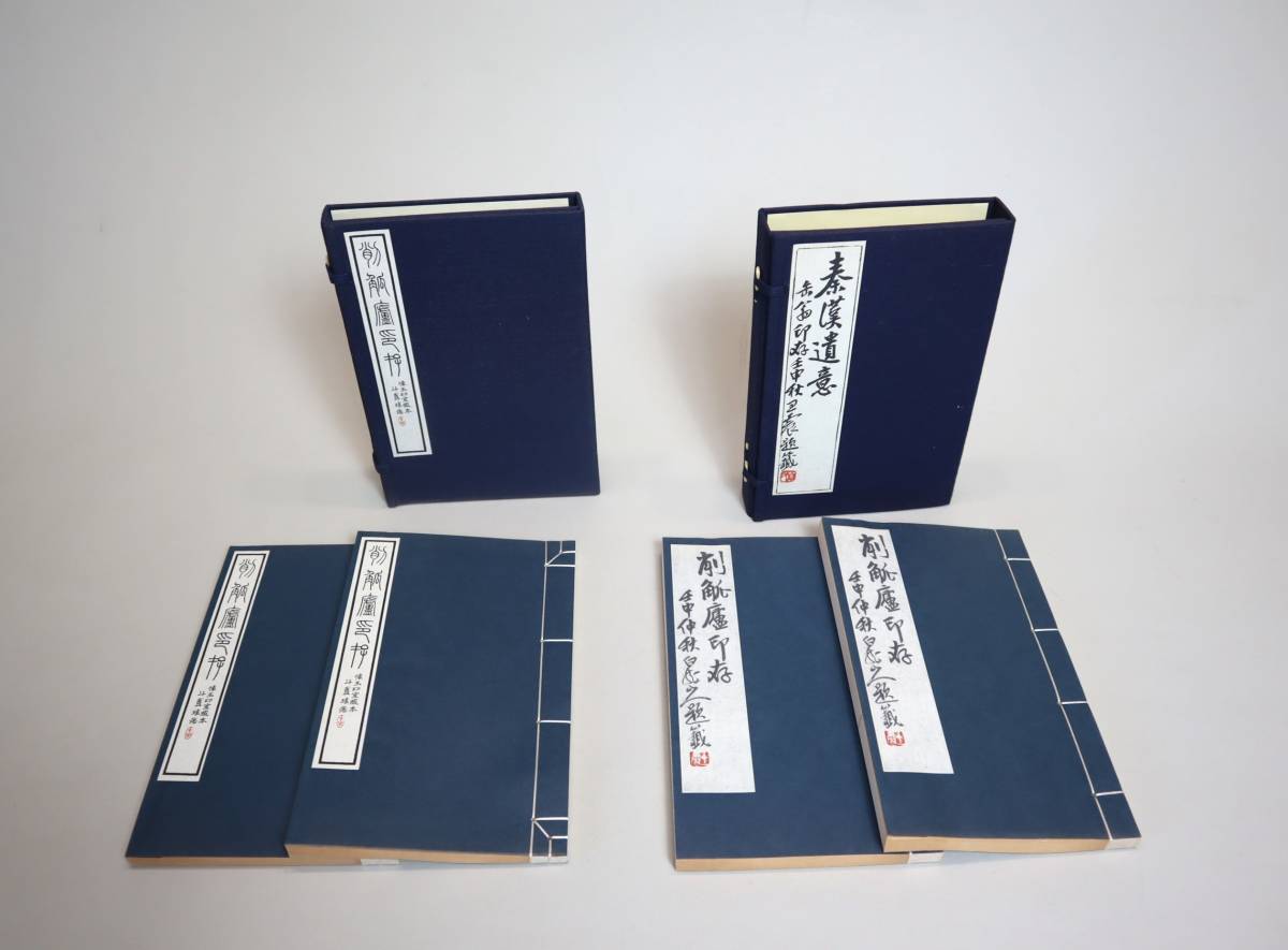 中国書法 呉昌碩 印譜集2種組 削觚廬印存 秦漢遣意