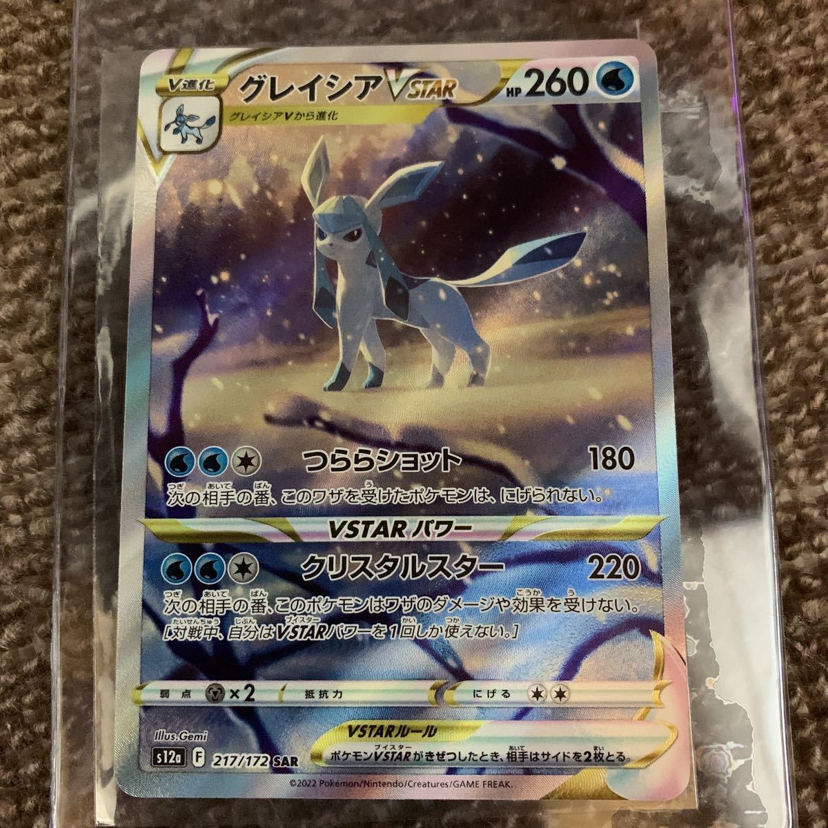 ポケモンカードゲーム ソード＆シールド ハイクラスパック VSTARユニバース SAR グレイシアVSTAR ポケカ