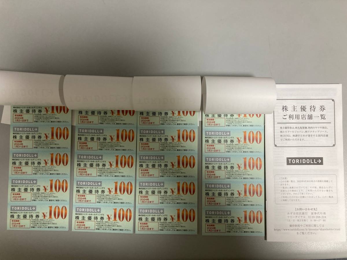 丸亀製麺/トリドール 株主優待券14,000円分 使用期限2024年1 丸亀製麺/トリドール 株主優待券14,000円分 使用期限2024年1