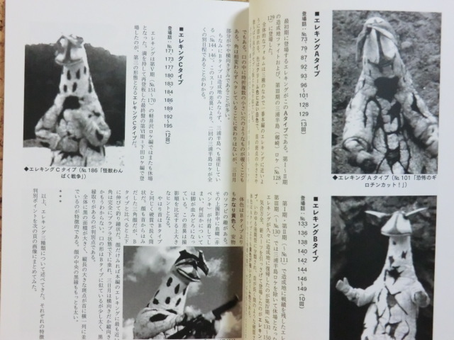 資料同人誌[ウルトラファイト総合研究報告]昭和 円谷プロ特撮DVDのお供