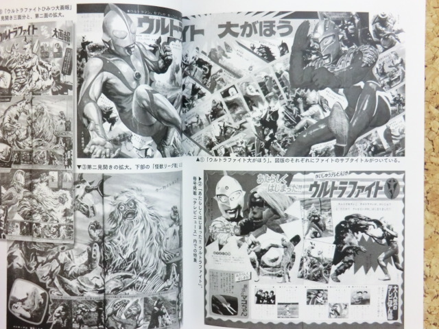 資料同人誌[ウルトラファイト総合研究報告]昭和 円谷プロ特撮DVDのお供
