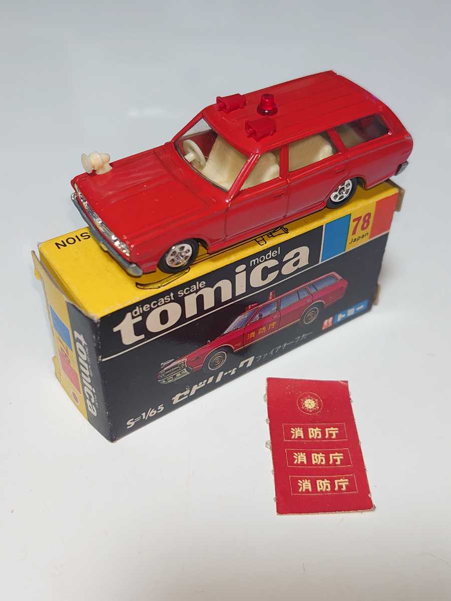 トミカ No.78 セドリック ファィヤーチーフカー 1F 日本製 トミカNO.78