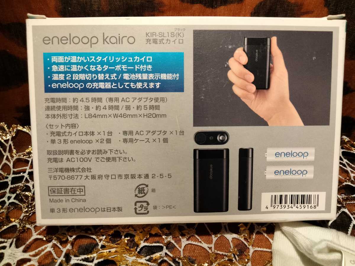 送料無料！SANYO/エネループ充電式カイロ/KIR-SL1S/未使用品