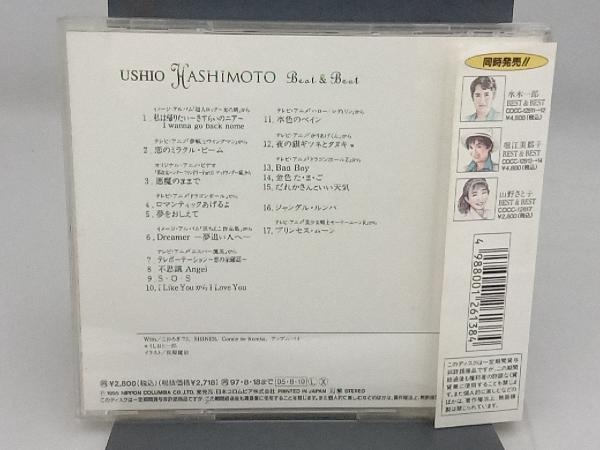 橋本潮 ロマンティックあげるよ - : 廃盤国内盤中古CD ベスト＆ベスト
