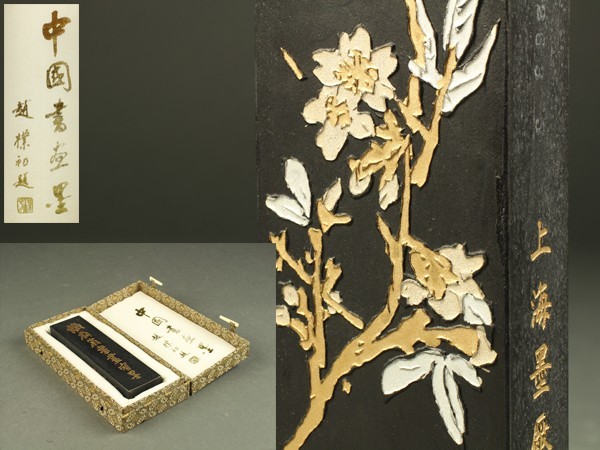 【宇】AD401 中国書画墨 上海墨廠出品 鉄斎翁書画墨 大振 油煙一〇一 共箱