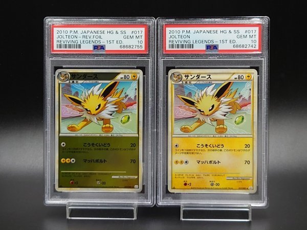 ポケモンカード サンダース よみがえる伝説 レジェンド PSA10 PSA 10 鑑定 ポケモンカード サンダース 017/080 ミラー ノーマル