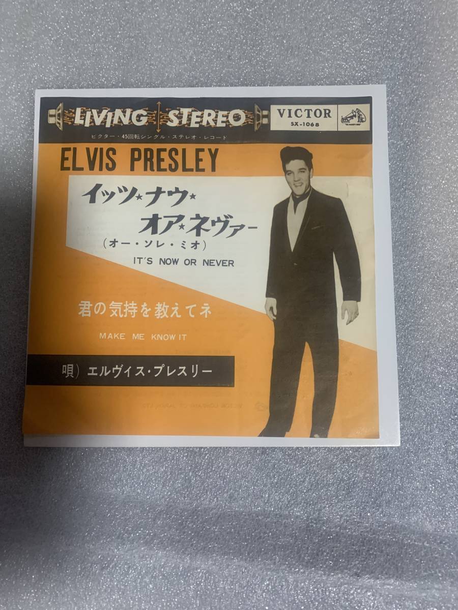 エルヴィス・プレスリー　　イッツナウオアネバー　ステレオ_1