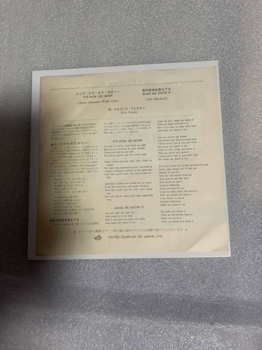 エルヴィス・プレスリー　　イッツナウオアネバー　ステレオ_2