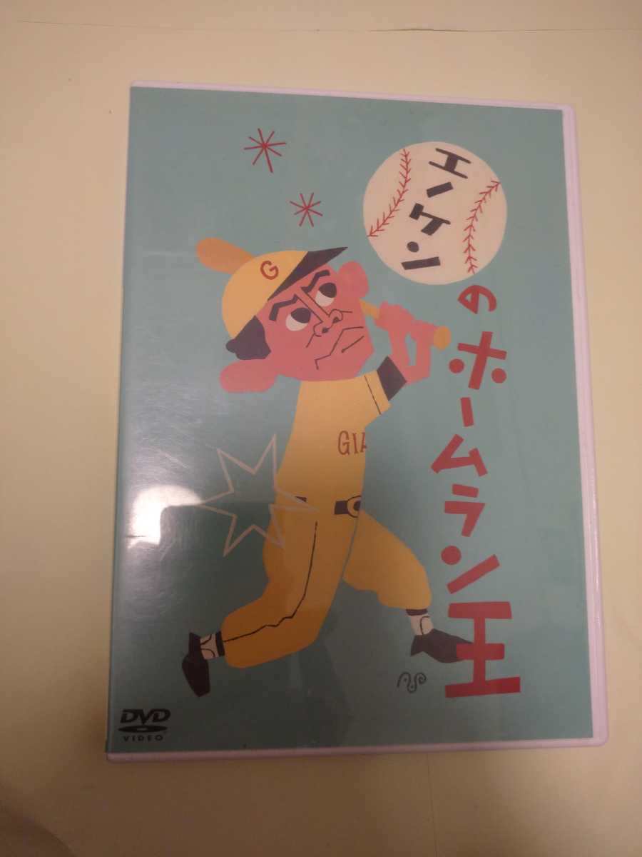 新品 エノケンのホームラン王 DVD エノケンのホームラン王 エノケンの