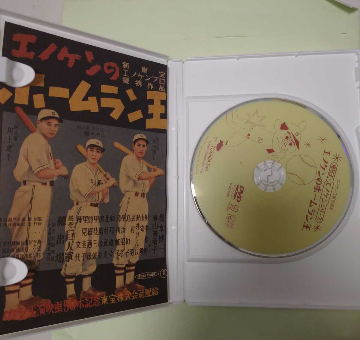 新品 エノケンのホームラン王 DVD エノケンのホームラン王 エノケンの