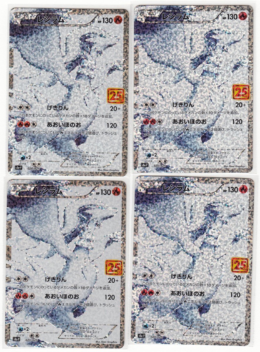  089M ポケモンカード レシラム s8a-P 020/025 4枚セット(まとめ売り)｜売買されたオークション情報、yahooの商品情報をアーカイブ公開 - オークファン まとめ売り