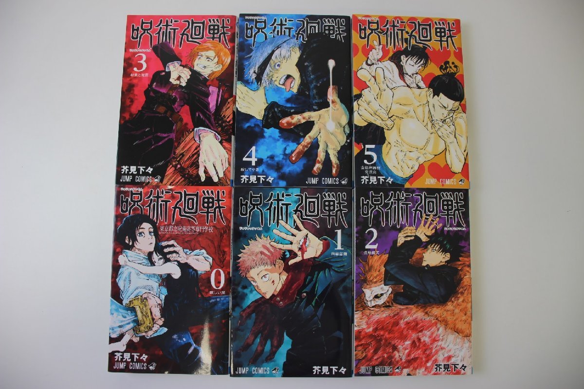 1円スタート】1H580 呪術廻戦 0～20巻セット 21冊まとめ コミック マンガ