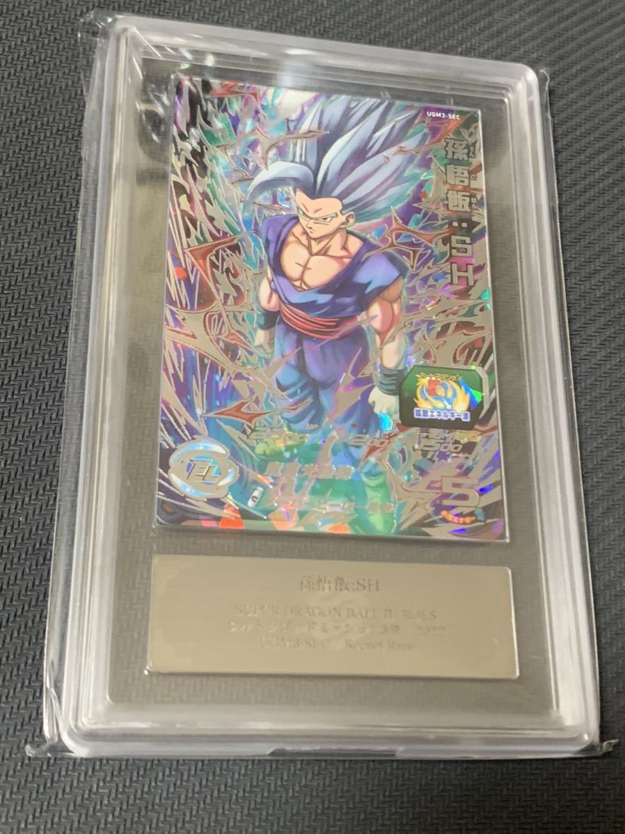 ARS鑑定10＋ 孫悟飯:SH UGM3-SEC ARS鑑定10】ドラゴンボールヒーローズ 孫悟飯:SH UGM3-SEC 悟飯