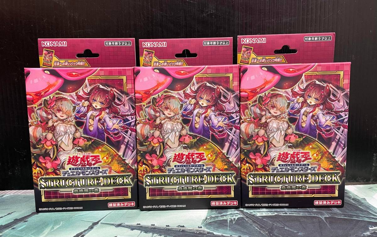 未開封 遊戯王 ストラクチャーデッキ 蟲惑魔の森 3個セット K230123-1