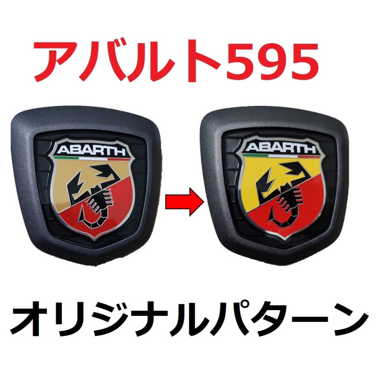 人気，低価 アバルト 595 エンブレムオーバーレイステッカー オリジナル 4枚セット(外装)｜売買されたオークション情報、yahooの商品情報をアーカイブ公開 - オークファン フィアット用