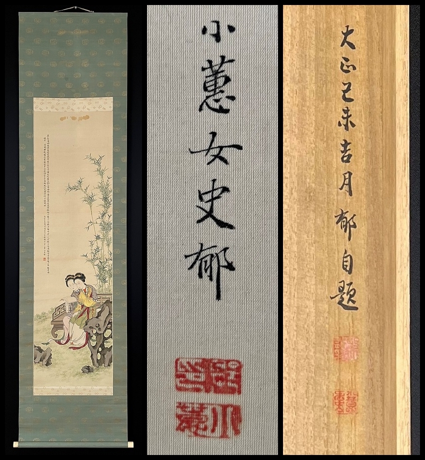 臨済宗 大徳寺塔頭黄梅院20世 小林太玄「松無古今色(一行書)」真作共箱
