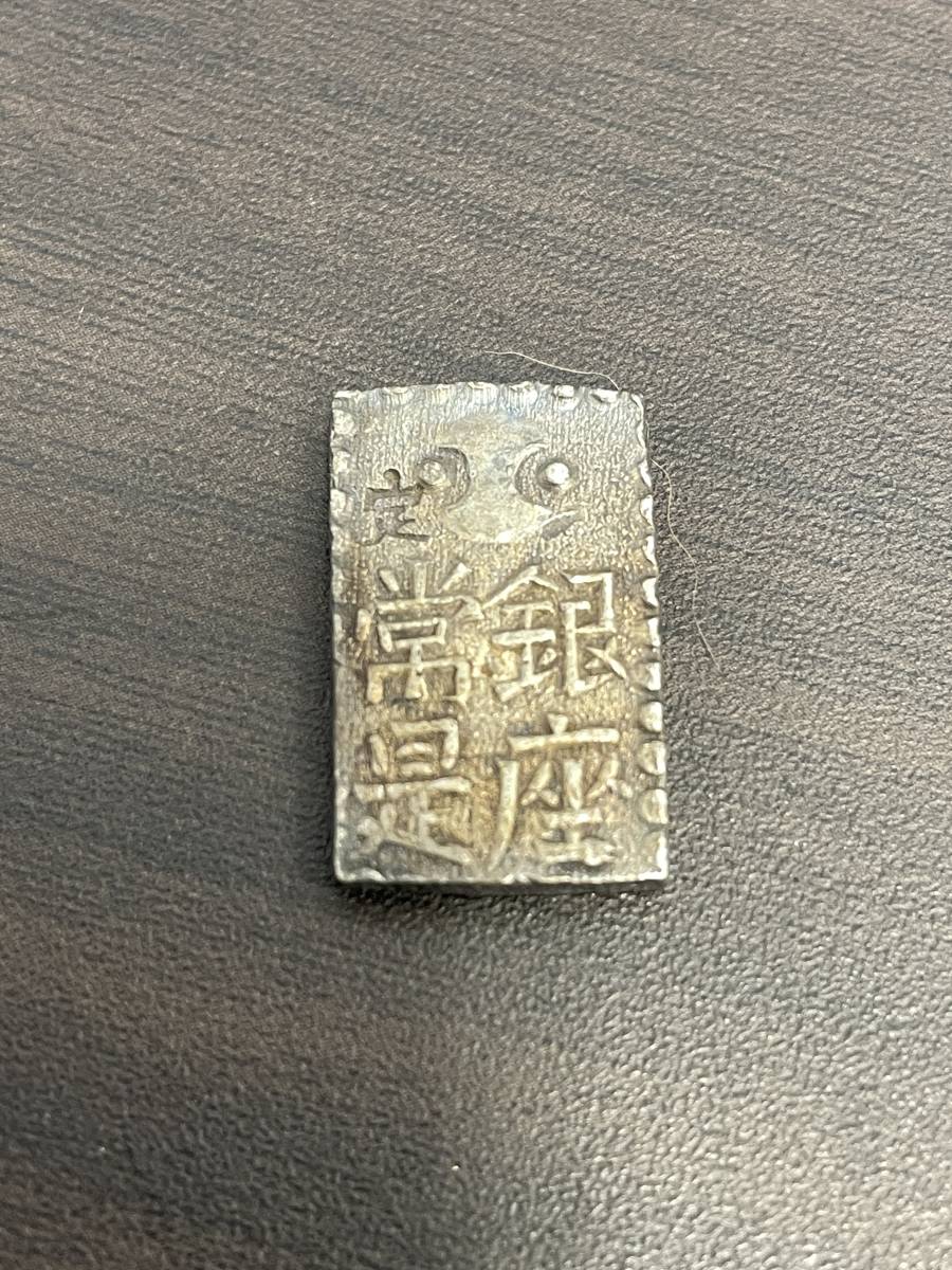 1円スタート 銀座常是 1円 ～ 古銭 銀座常是 以南鐐八片