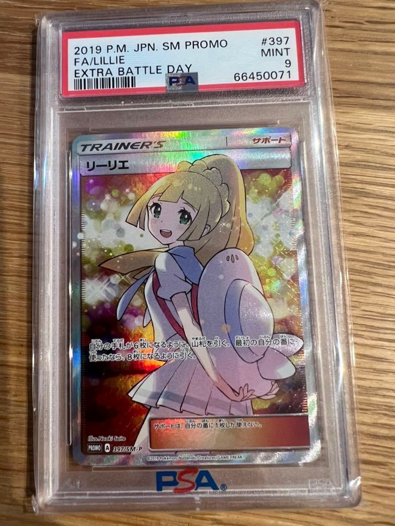 リーリエ エクストラバトルの日 PSA9(シングルカード)｜売買された 