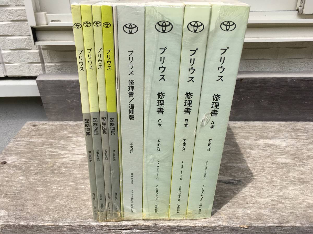 プリウスNHW20 2003年9月修理書A B C 新型車解説書希少 プリウスNHW20 2003年9月修理書A B C 新型車解説書希少