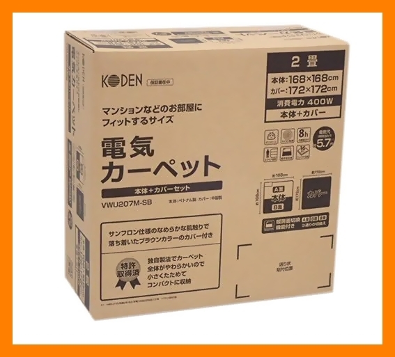 新品/保証付き　電気カーペット2畳用　（本体+カバーセット）VW.U207.M-SB　（管理番号No-37) ホットカーペット 新品&frasl;保証付き 2畳 カーペット サイズ DC-2NK