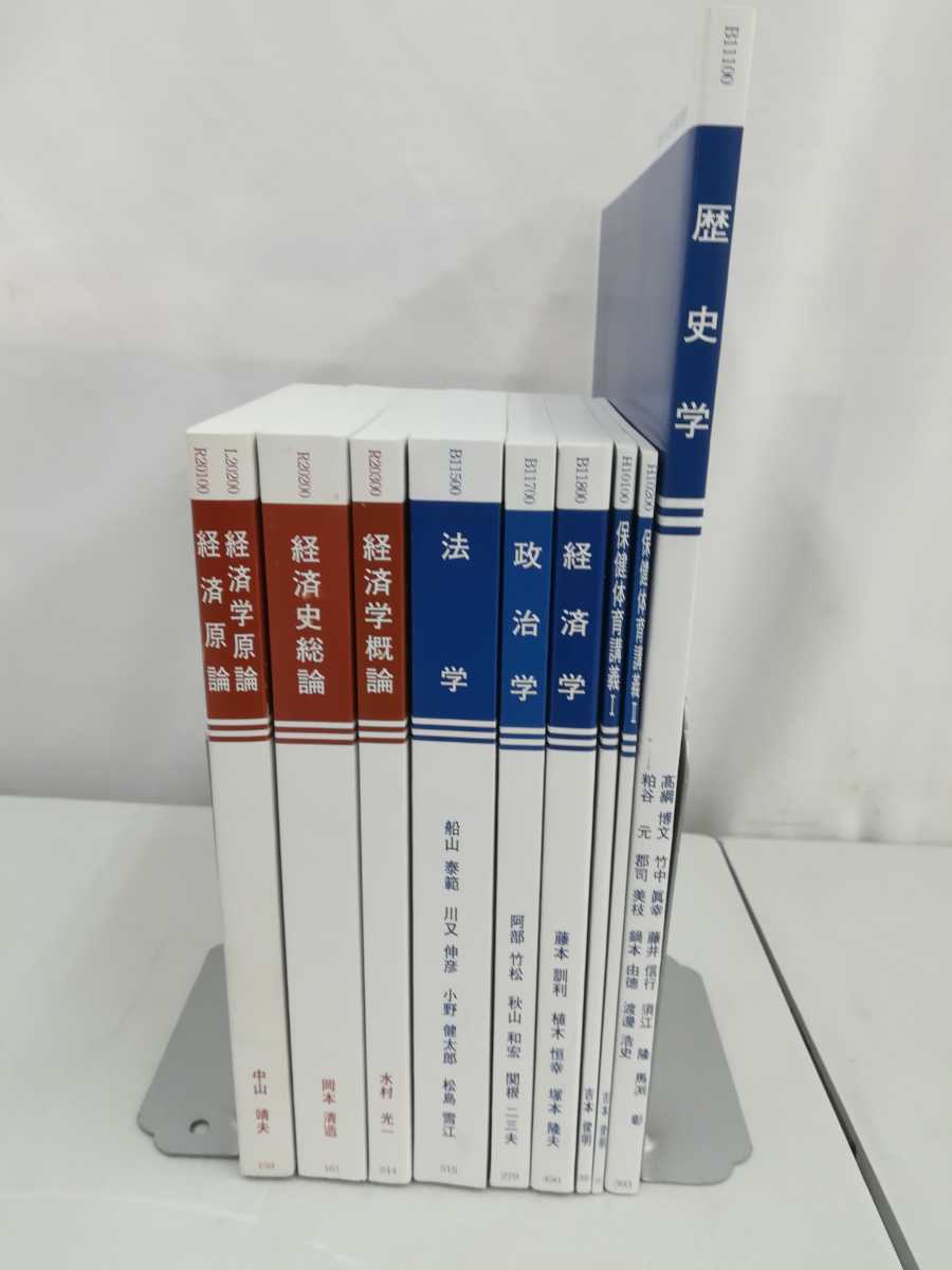 まとめ】日本大学 通信教育部テキスト 9冊セット 2019年～2020年発行