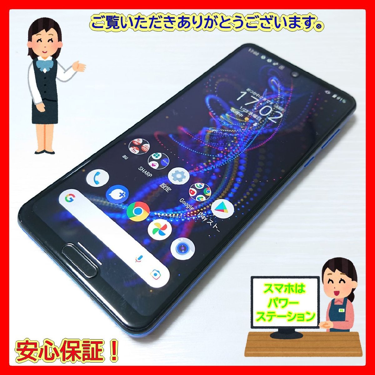 ☆【26840WM】 ジャンク au SHG01 SHARP AQUOS R5G アースブルー SIM