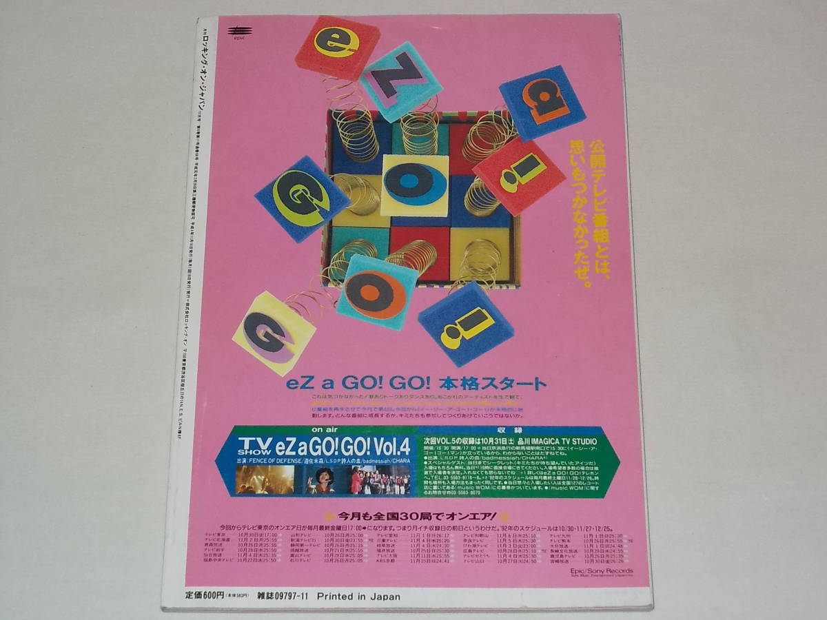 真島昌利 ROCKIN'ON JAPAN 1992年11月号 Vol.66