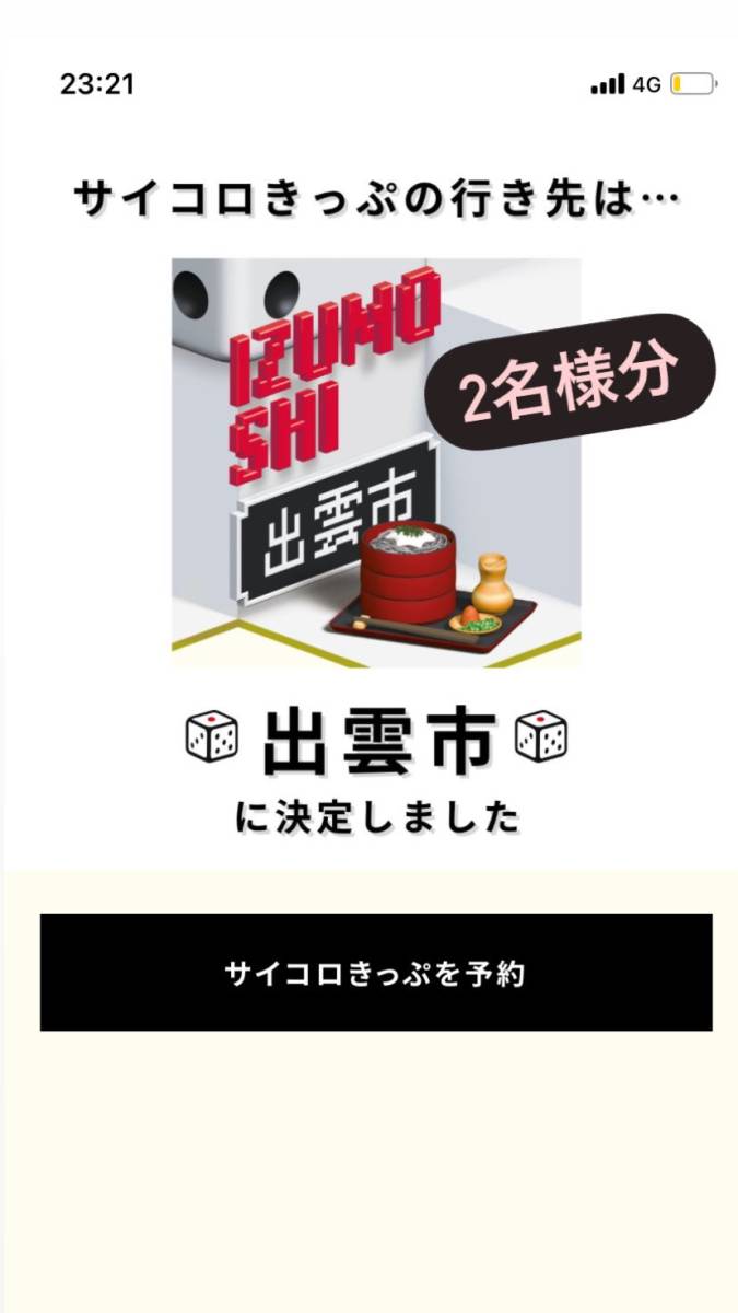 国鉄色やくもに乗る サイコロきっぷ」で出雲・米子へ 1人旅』島根 最大 