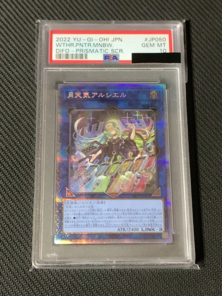 月天気アルシエル プリズマ PSA10 2026，正規品】 PSA 10 月天気アルシエル プリズマ プリシク GEM MT