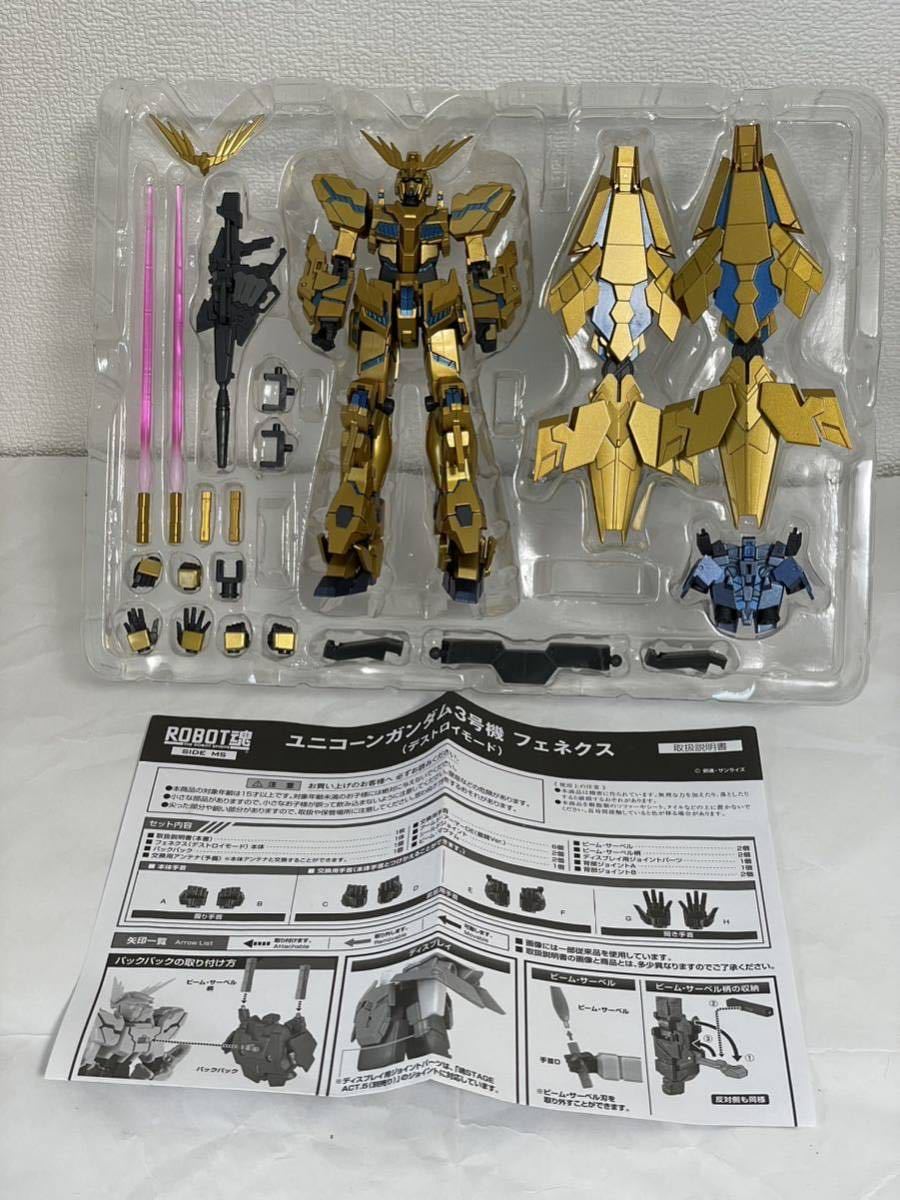 ROBOT魂 〈SIDE MS〉】ユニコーンガンダム 3号機 フェネクス