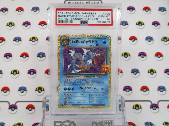 PSA10 ポケモンカード わるいギャラドス 005/025 プロモカードパック 25th ANNIVERSARY edition PROMO C800