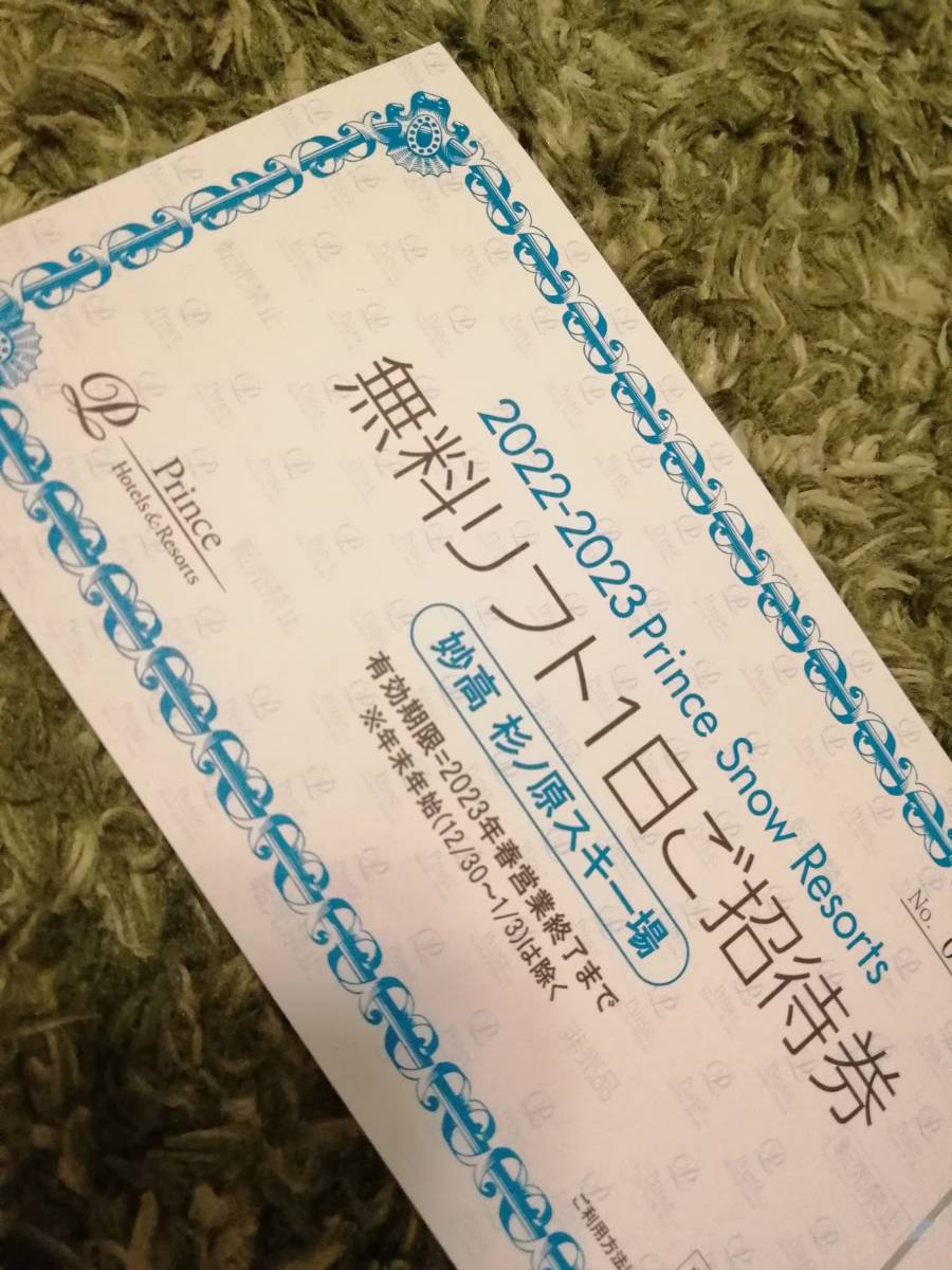 工場 妙高杉ノ原 リフト・ゴンドラ1日券 ２枚 妙高杉ノ原 妙高杉ノ原スキー場　リフト券　1日券