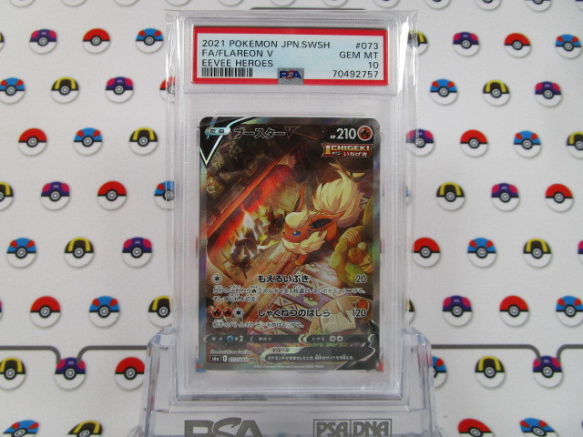 PSA10 ポケモンカード ブースターV 073/069 SR イーブイヒーローズ