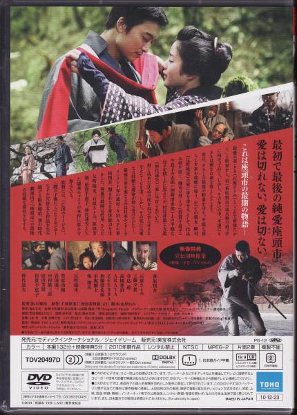 座頭市 Dvd The Last 香取慎吾 Smap ジャニーズ 男性アイドル 売買されたオークション情報 Yahooの商品情報をアーカイブ公開 オークファン Aucfan Com