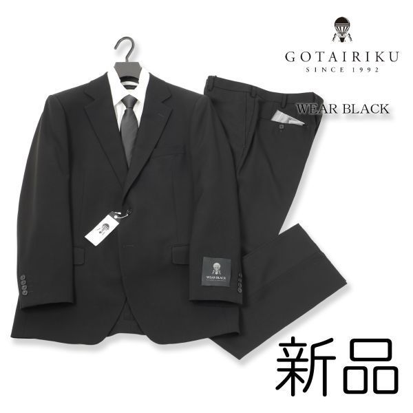 048【送料込み】新品 9.7万 五大陸 礼服 スーツ フォーマルスーツ オンワード樫山 喪服 冠婚葬祭 ブラック 40L(AB7)