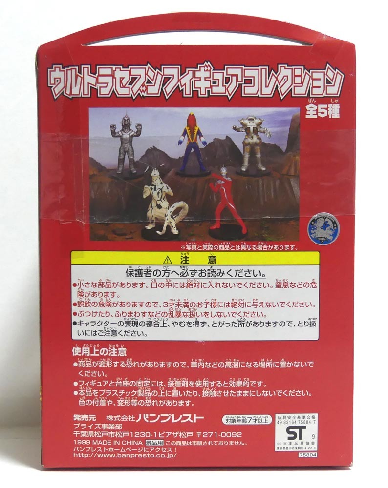 エレキング ウルトラセブンフィギュアコレクション UFOキャッチャー 
