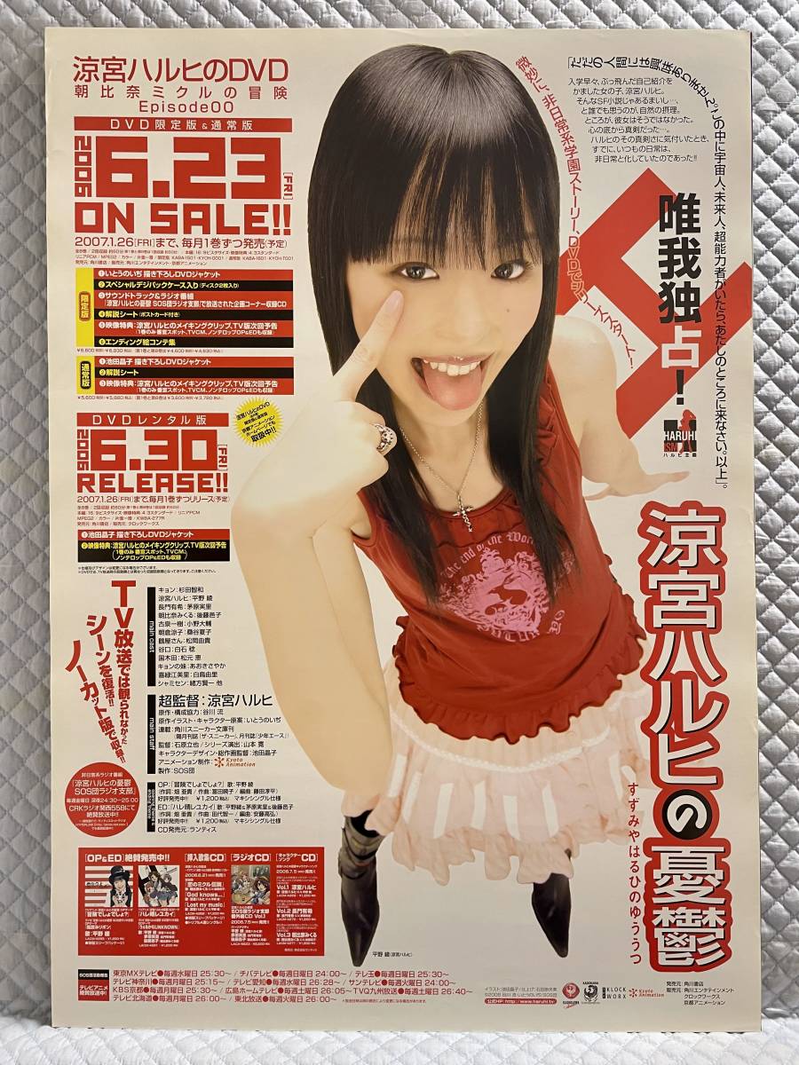 非売品 リバーシブルB2ポスターのみ】涼宮ハルヒの憂鬱【2006年製 未 