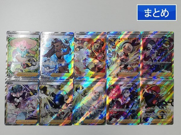 sD417o [まとめ] ポケモンカード サポート SR 計10枚 ヤロー ルリナ カブ サイトウ オニオン ポプラ マクワ メロン 他