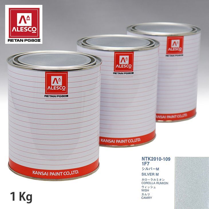  関西ペイント PG80 調色 トヨタ 1F7 シルバーM 1kg 原液 Z26(塗料)｜売買されたオークション情報、yahooの商品情報をアーカイブ公開 - オークファン 塗料