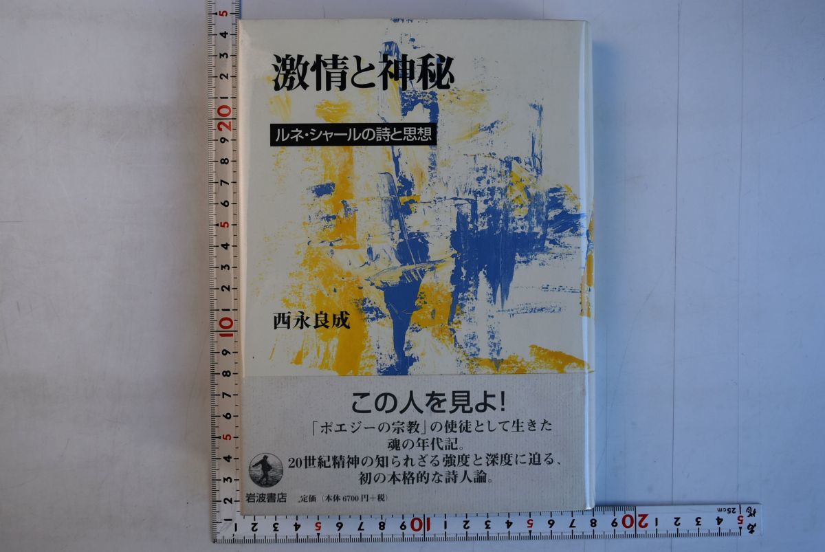 中古】シオラン カイエ 1957-1972 シオラン（著）／金井 裕（訳） 法政