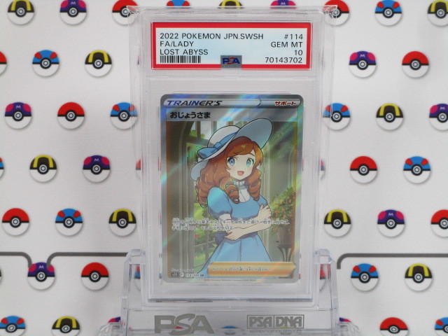PSA10 ポケモンカード おじょうさま 114/100 SR ロストアビス C840