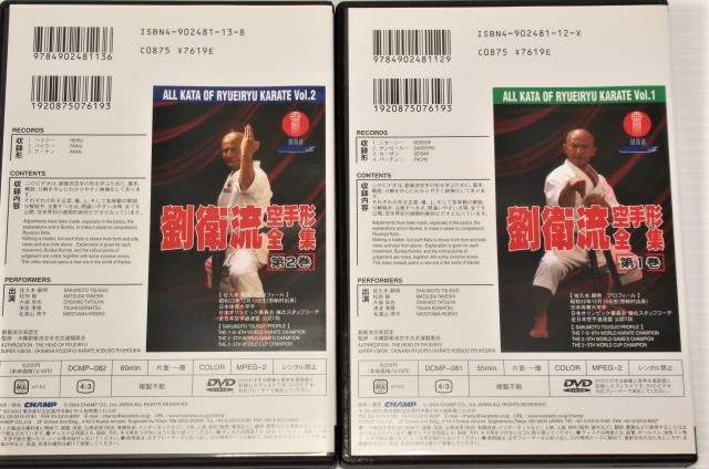 最新作，新作登場】 DVD2巻 劉衛流空手形全集 第1巻55分/第2