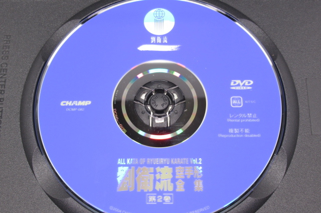最新作，新作登場】 DVD2巻 劉衛流空手形全集 第1巻55分/第2