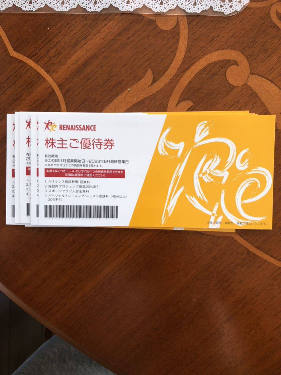 ルネサンス株主優待券