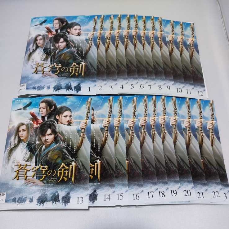 全23巻 全巻セット 蒼穹の剣 DVD 中国ドラマ 中国ドラマ蒼穹の剣（そう