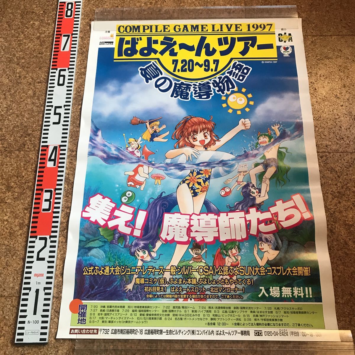 非売品【ポスター】1997年 ばよえーんツアー夏の魔導物語 ぷよぷよ 