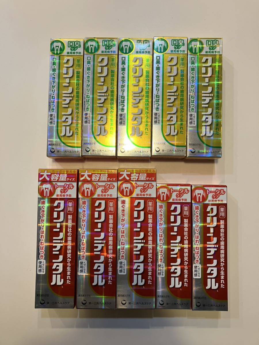 【驚きの破格値，最新作】 送料５２０円 クリーンデンタル 薬用 トータルケア 第一三共ヘルスケア 口臭ケア 大容量込み 10本(歯磨き粉)｜売買されたオークション情報、yahooの商品情報をアーカイブ公開 - オークファン 歯磨き粉