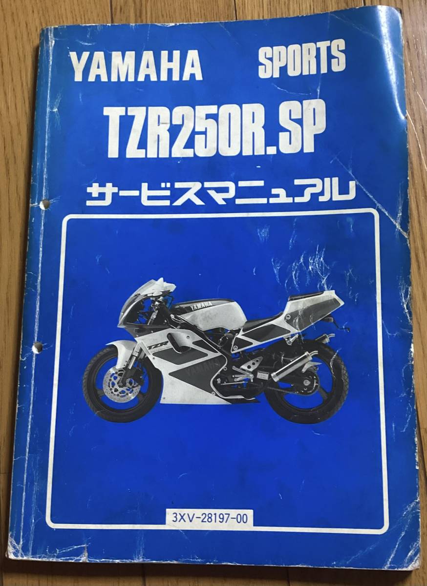 YAMAHA TZR 250 サービスマニュアル オートバイ YAMAHA TZR250